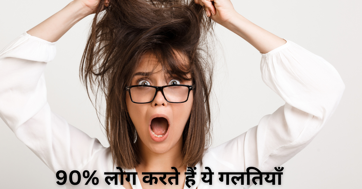 बाल झड़ने की समस्या 