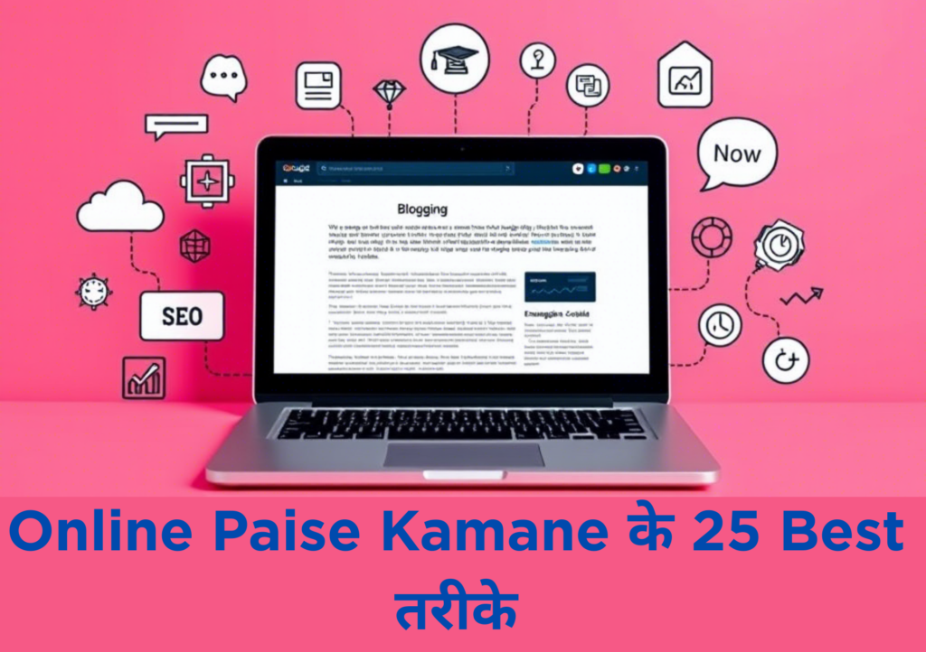 Online Paise Kamane के 25 Best तरीके