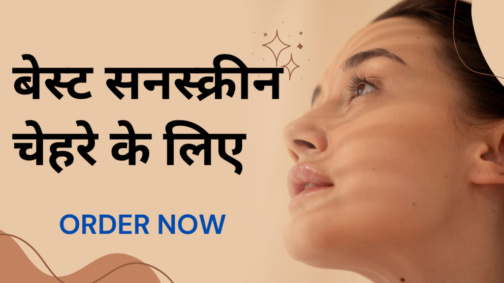 धूप से चेहरा काला 